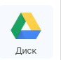 Google Drive